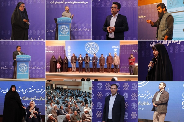 معرفی 30 الگوی اجتماعی برتر استانی/ از طرح موفق مهاجرت معکوس شهر به روستا تا کارآفرینی براساس راهبرد «وام بی وام»/ برای معرفی الگوهای موفق خود ثبت نام کنید گفتمان پیشرفت باید به یک گفتمان عمومی تبدیل شود. برای تحقق این کلام رهبری نیازمند آن هستیم که همه مردم با پیشرفت نسبت برقرار کنند و برای خود نقش تعریف کنند. به همین خاطر بدنبال تعریف نقش برای همه اقشار در مسیر پیشرفت بوده و میخواهیم الگوهای موفق را به گوش همه آنهایی که می خواهند در این مسیر گام بردارند برسانیم.
