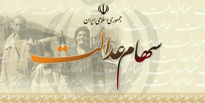 گروههای مشمول سهام عدالت را بشناسید همزمان با آزادسازی سهام عدالت این سوال در ذهن بسیاری از اقشار مختلف جامعه شکل گرفته است که این سهام چیست و چگونه به افراد تعلق گرفته است.