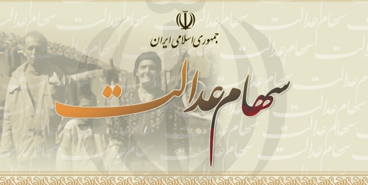 نحوه آزادسازی سهام عدالت به گفته رئیس سازمان خصوصی سازی، آزاد سازی سهام عدالت 49 میلیون مشمول بعد از 13 سال به دو روش مدیریت مستقیم بورسی و غیر مستقیم مدیریت سرمایهگذاری استانی و با انتخاب مشمول انجام میشود.