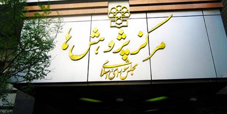 کارنامه فاجعهبار دولت روحانی در اقتصاد/ روند فزاینده فقر مطلق در سالهای ۹۸ و ۹۹/ تقلیل صادرات ایران از ۲۳ کشور به ۹ کشور/ بدهی ۵۰۰ هزار میلیارد تومانی غربگرایان برای ایران روند صعودی ضریب جینی و نسبت ۱۰ درصد ثروتمندترین به ۱۰ درصد فقیرترین جمعیت از سال ۱۳۹۲ نشاندهنده افزایش قابل توجه نابرابری و شکاف اجتماعی در نتیجه رشد اقتصادی منفی و تورم بالای اقتصادی طی این سالها بوده است.